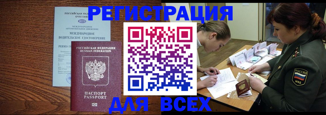прописка для работы в Бавлах