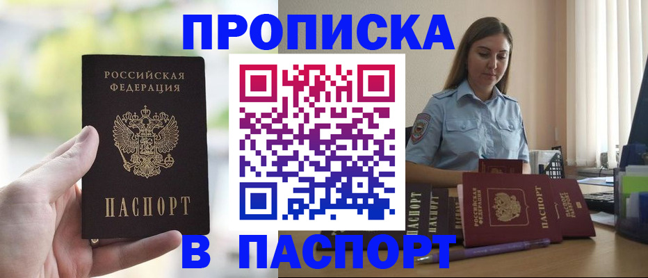 прописка в Бавлах